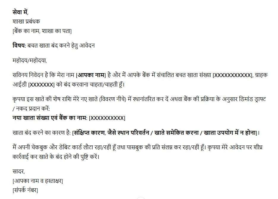 bank account closing application letter word format in Hindi