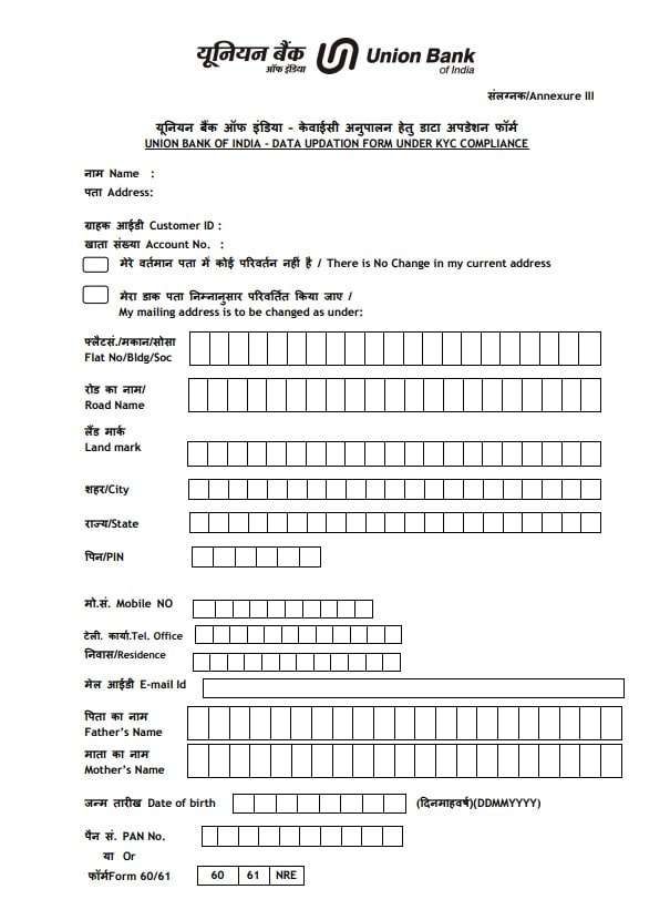 KYC form sample Union bank hindi