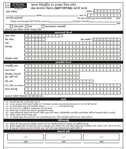 RTGS/NEFT Form of BOM