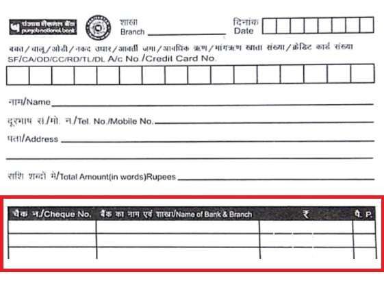 PNB Deposit slip for cheque