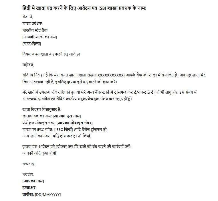Hindi Application sample for SBI Account closure