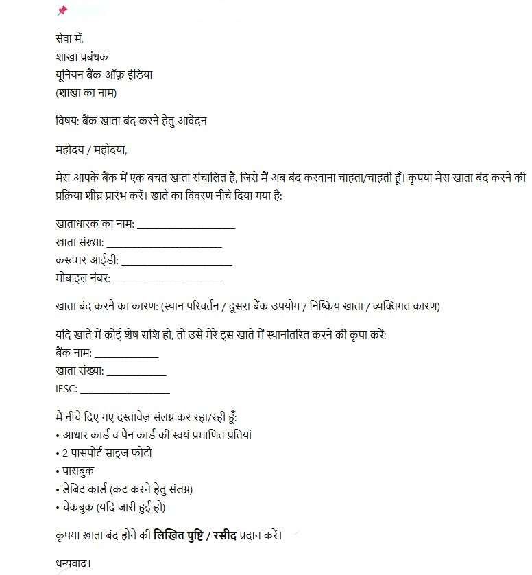 Union Bank account closure form - hand written example screenshot or sample for user
